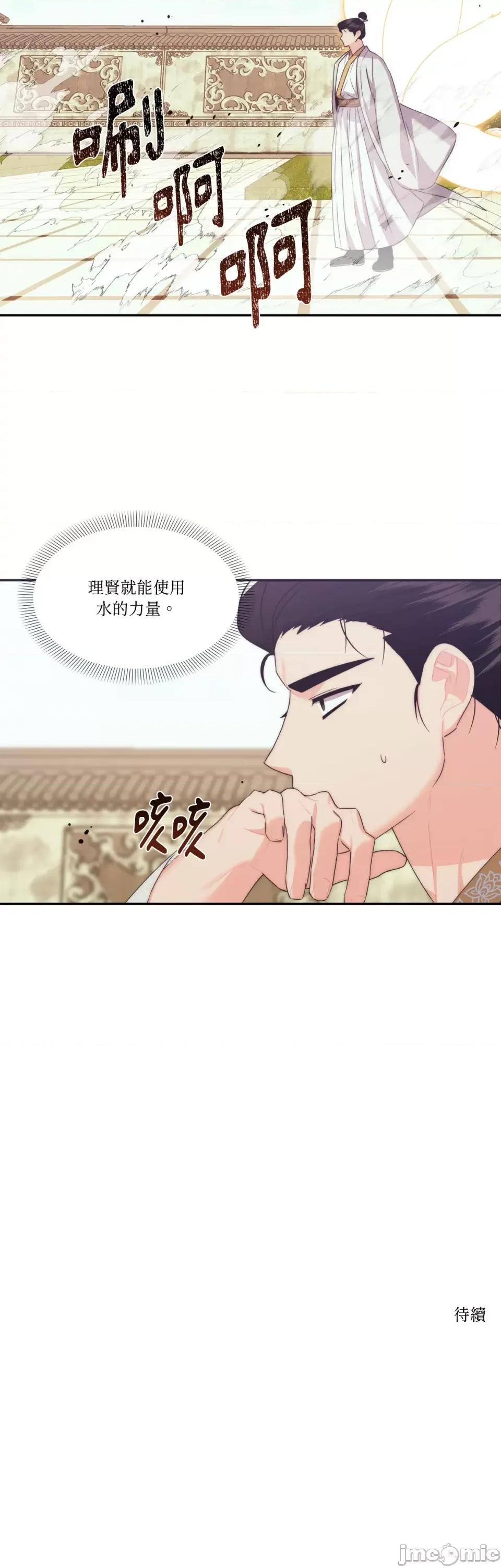 狐狸宅第 狐狸宅第-第27话 第34页