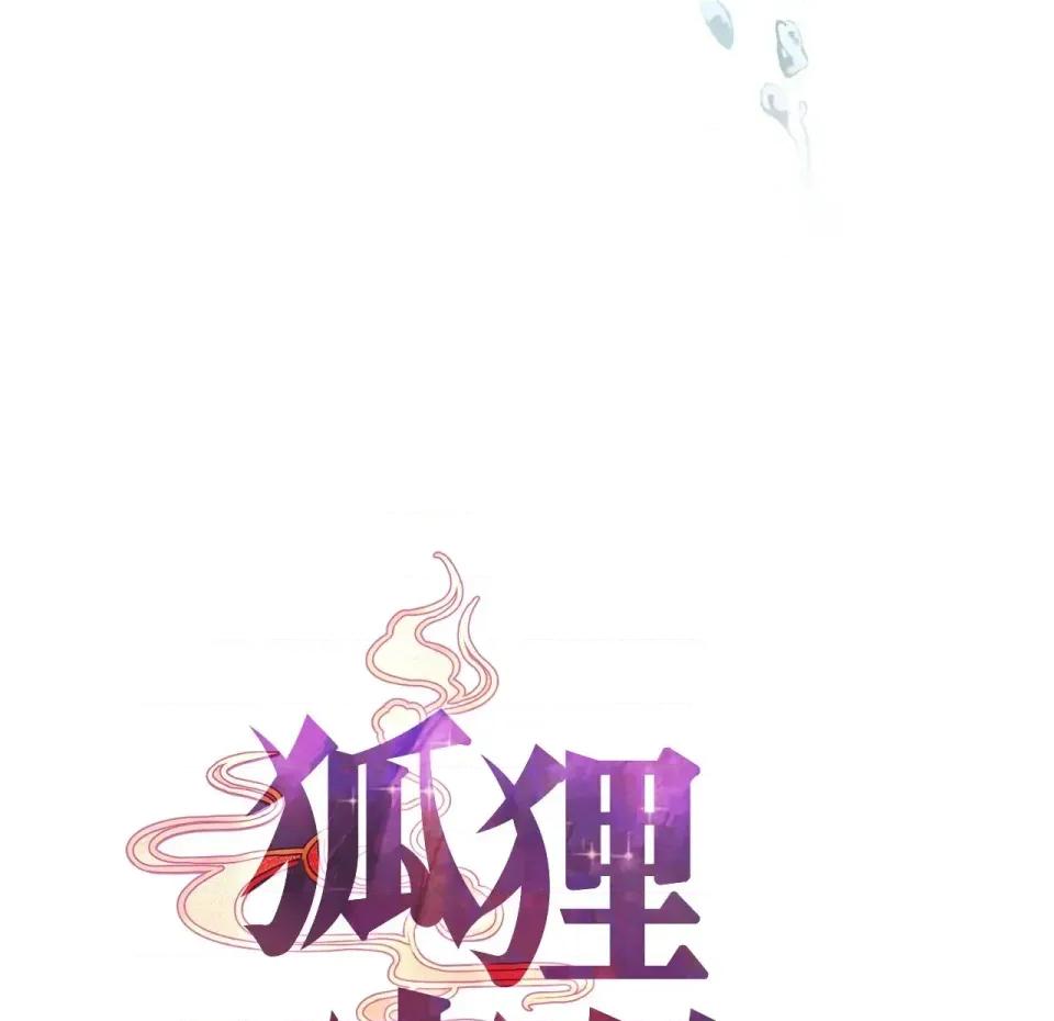 狐狸宅第 狐狸宅第-第28话 第6页