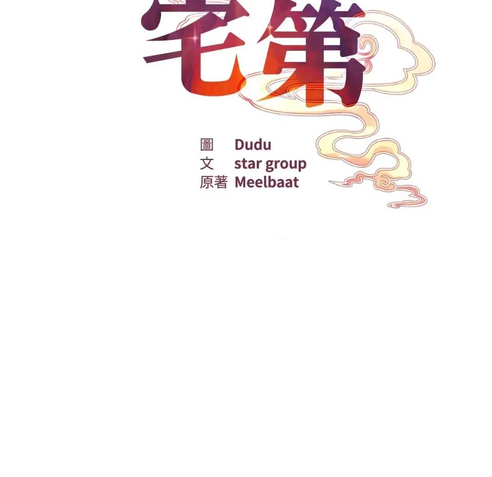 狐狸宅第 狐狸宅第-第28话 第7页