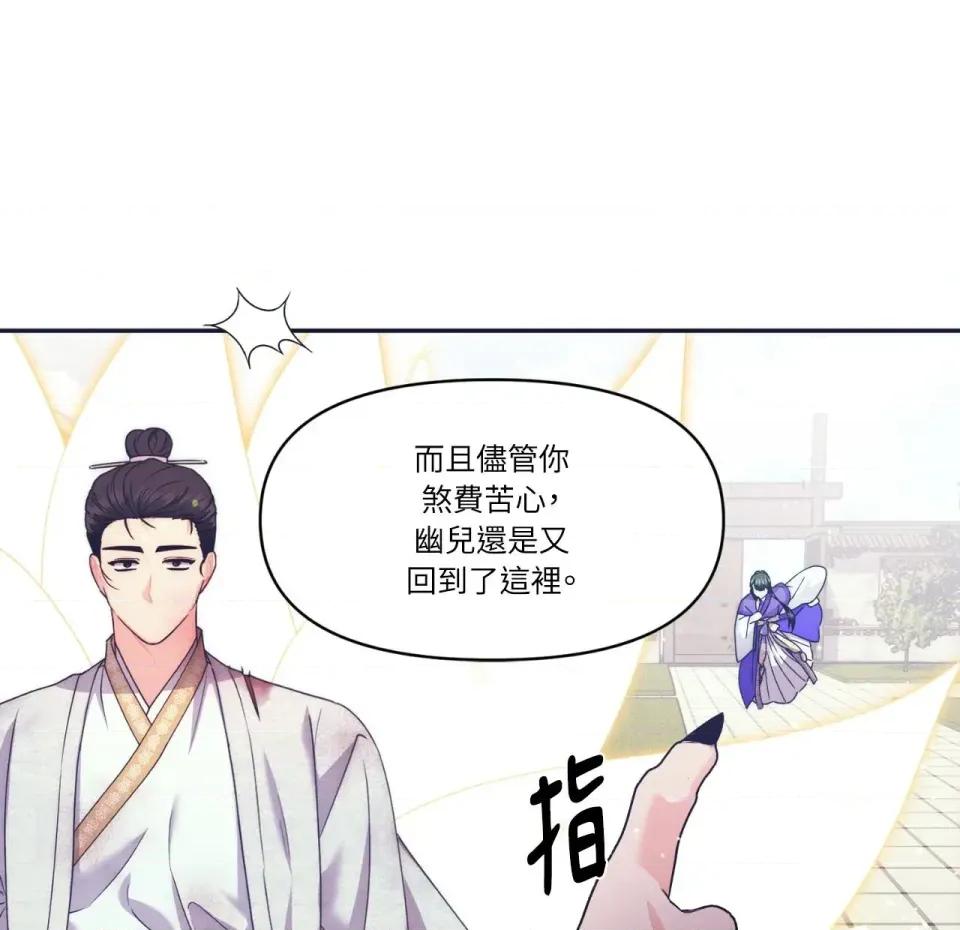 狐狸宅第 狐狸宅第-第28话 第18页