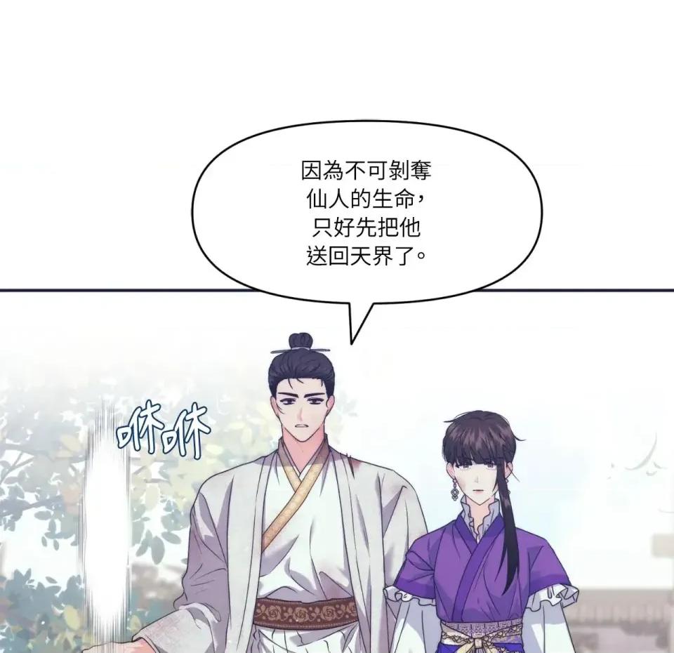 狐狸宅第 狐狸宅第-第28话 第46页
