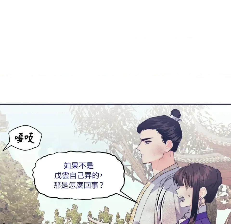 狐狸宅第 狐狸宅第-第28话 第59页