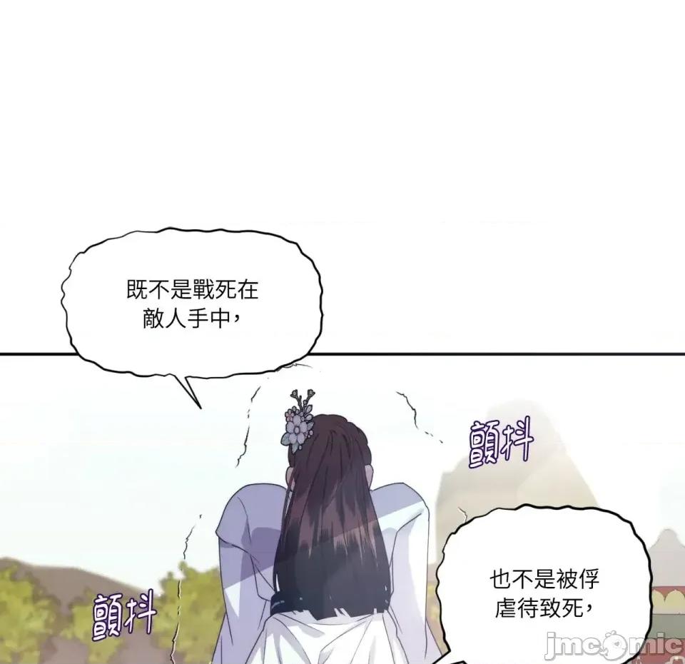 狐狸宅第 狐狸宅第-第28话 第95页