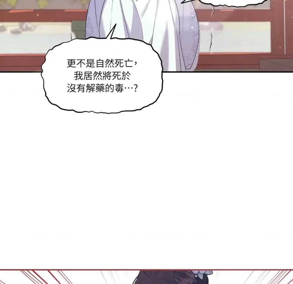 狐狸宅第 狐狸宅第-第28话 第96页