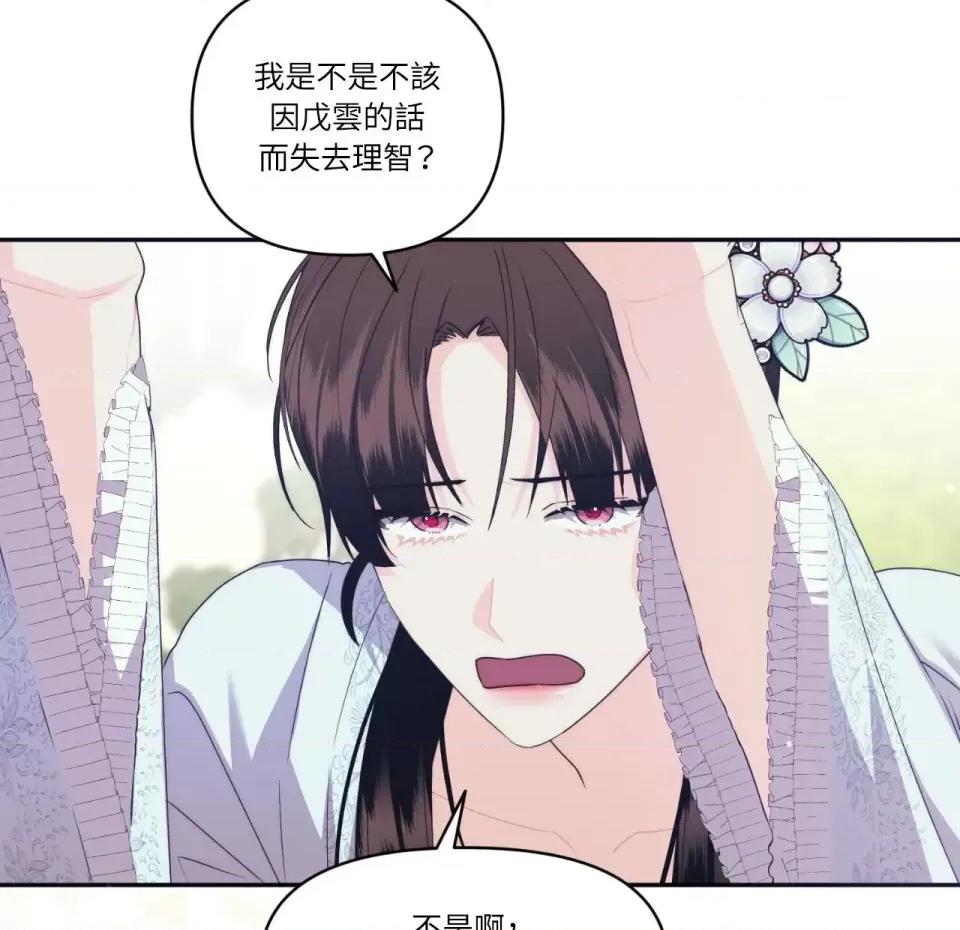 狐狸宅第 狐狸宅第-第28话 第107页
