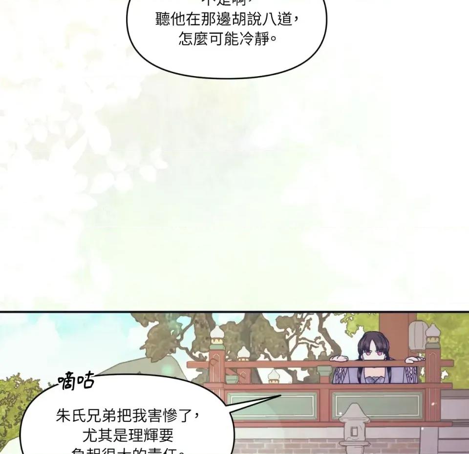 狐狸宅第 狐狸宅第-第28话 第108页