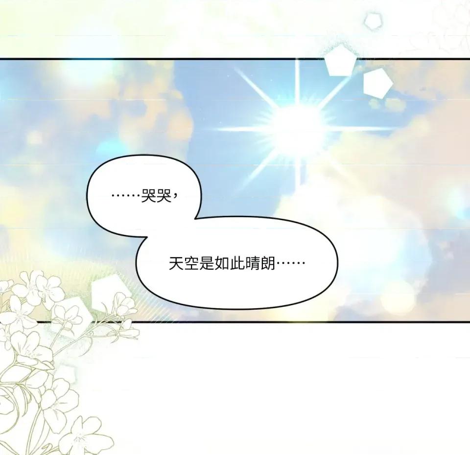 狐狸宅第 狐狸宅第-第28话 第111页