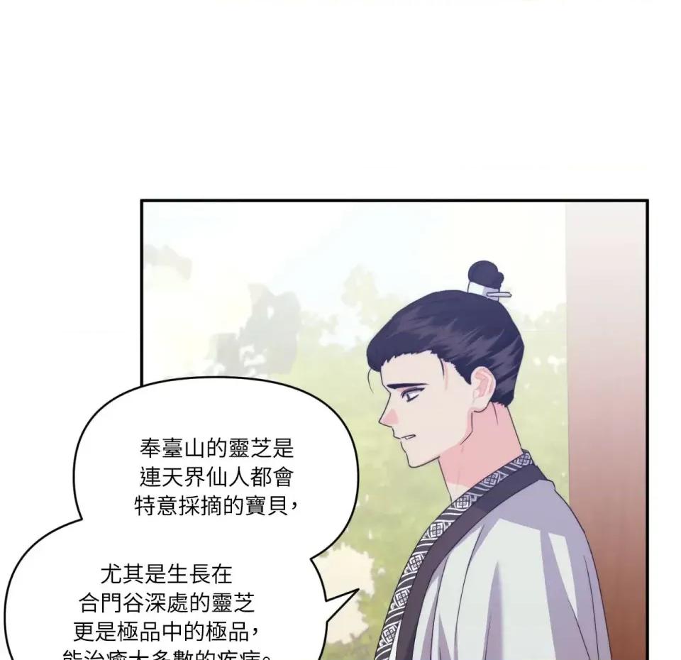 狐狸宅第 狐狸宅第-第28话 第121页