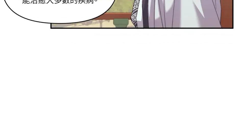 狐狸宅第 狐狸宅第-第28话 第122页