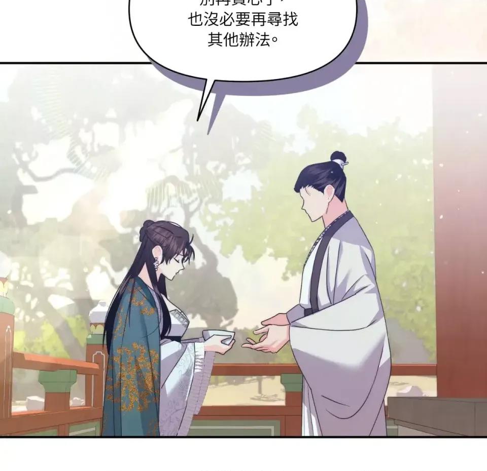 狐狸宅第 狐狸宅第-第28话 第127页