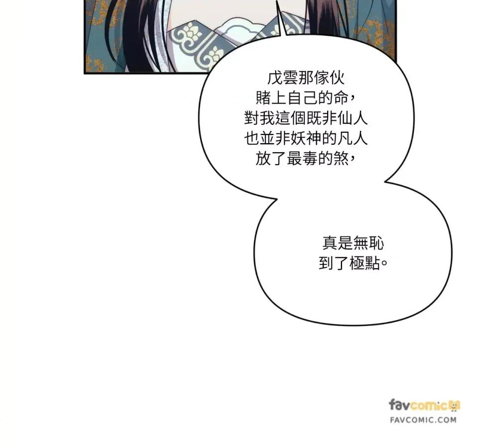狐狸宅第 狐狸宅第-第28话 第129页