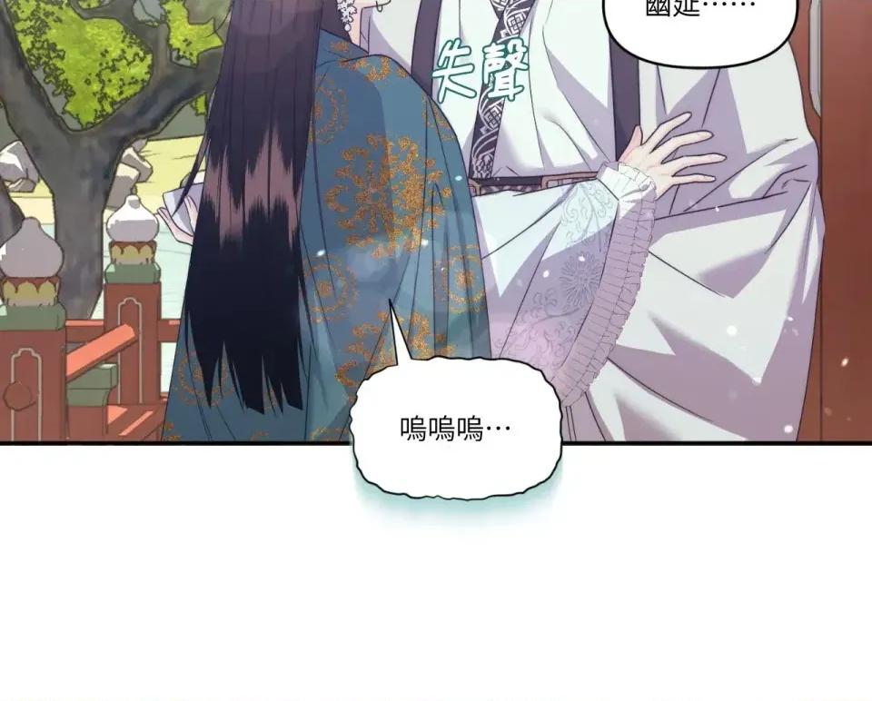 狐狸宅第 狐狸宅第-第28话 第136页