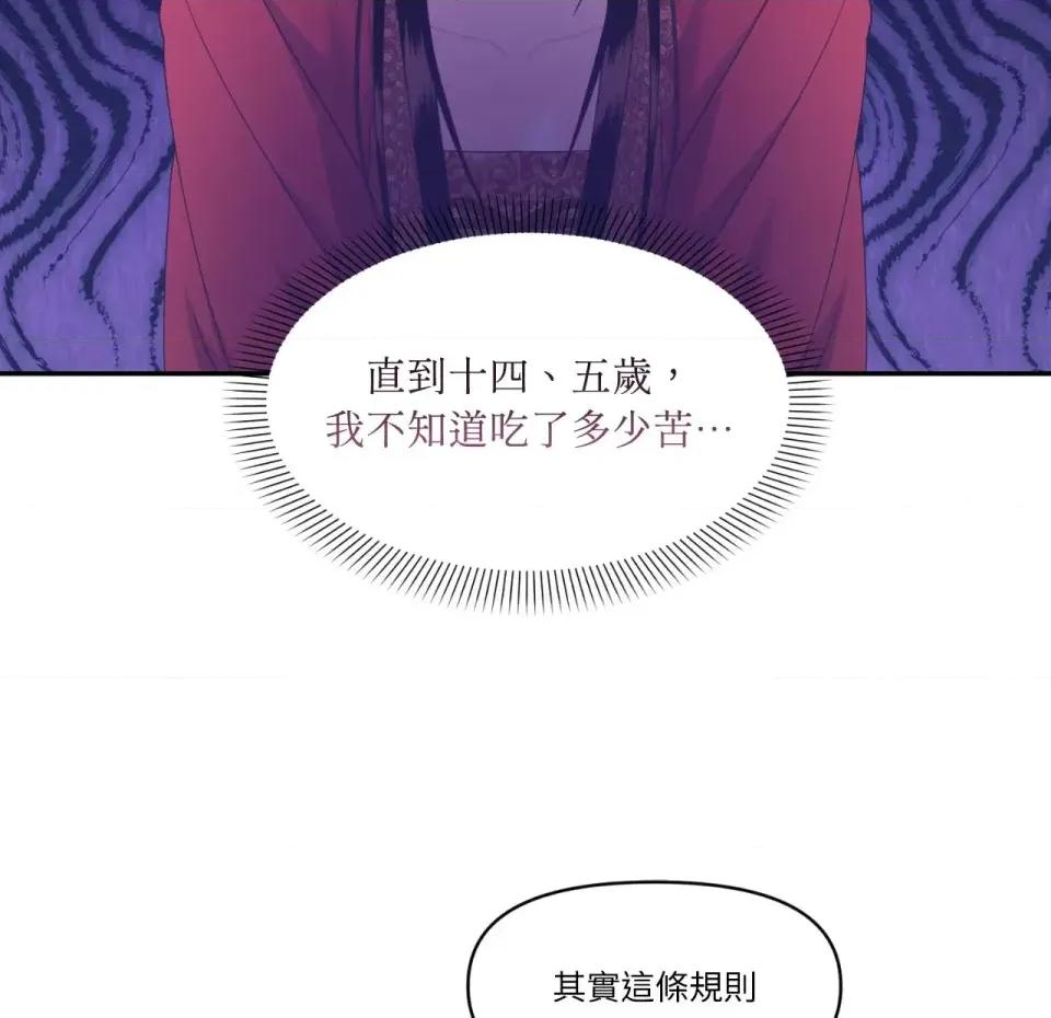 狐狸宅第 狐狸宅第-第29话 第77页