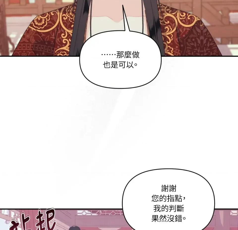 狐狸宅第 狐狸宅第-第30话 第6页