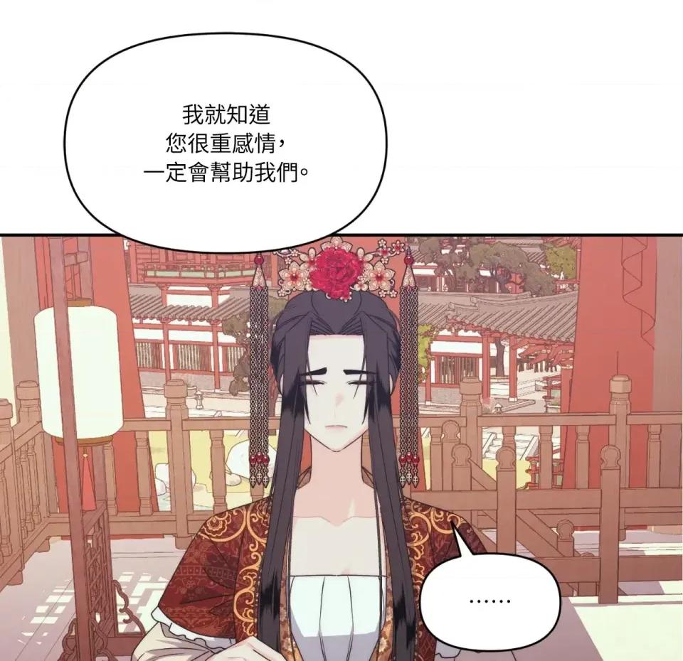 狐狸宅第 狐狸宅第-第30话 第9页