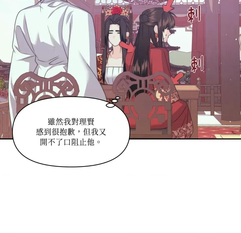 狐狸宅第 狐狸宅第-第30话 第19页