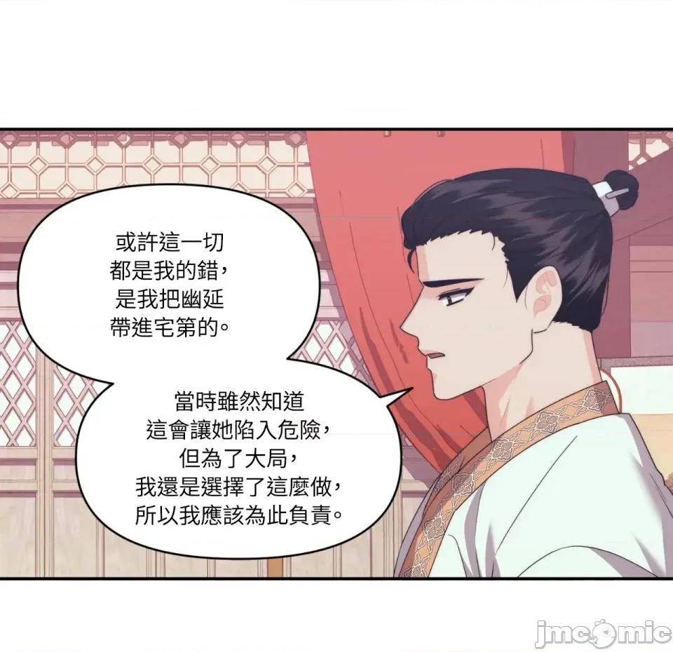 狐狸宅第 狐狸宅第-第30话 第20页