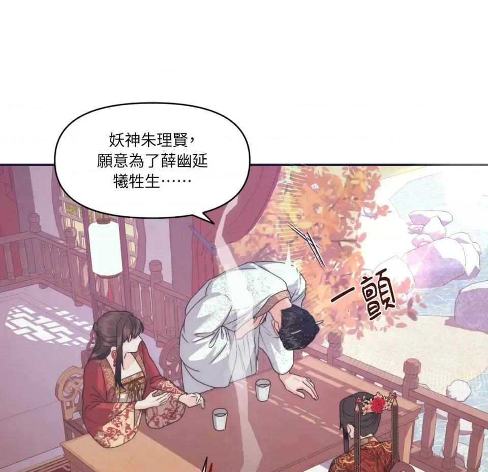 狐狸宅第 狐狸宅第-第30话 第24页