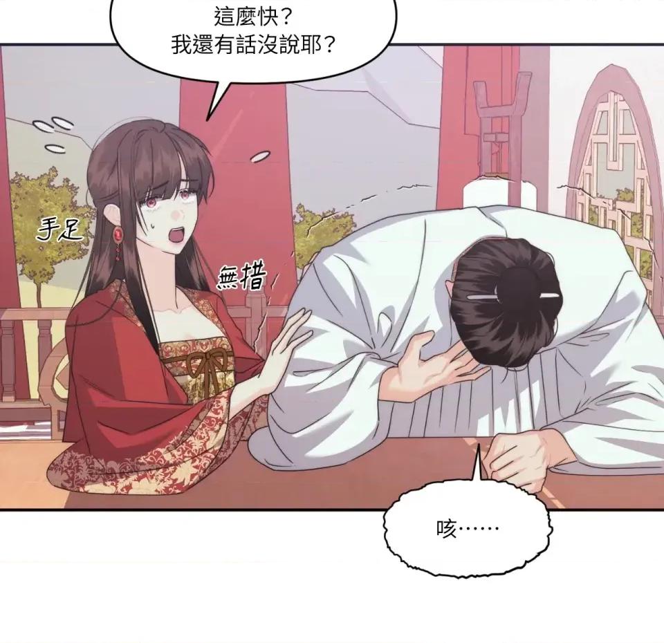 狐狸宅第 狐狸宅第-第30话 第26页