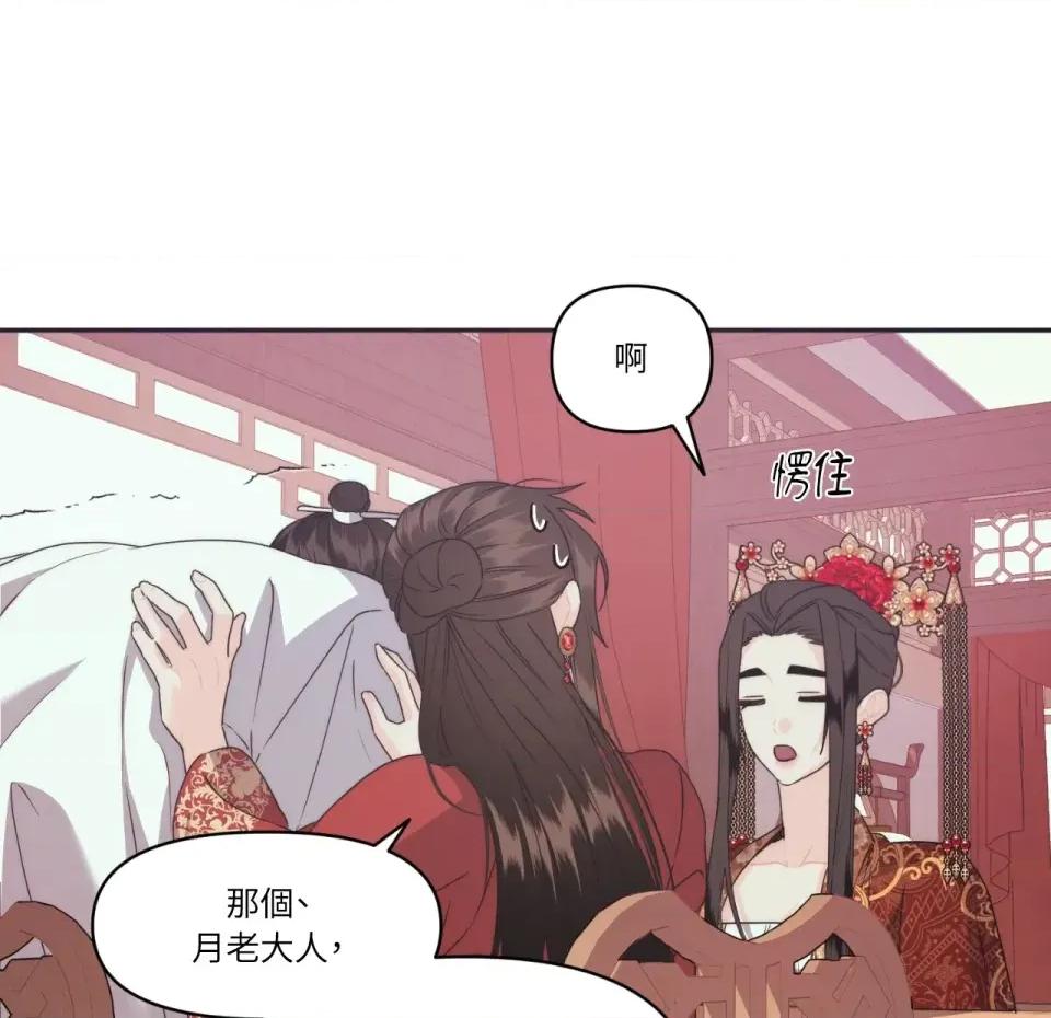 狐狸宅第 狐狸宅第-第30话 第28页