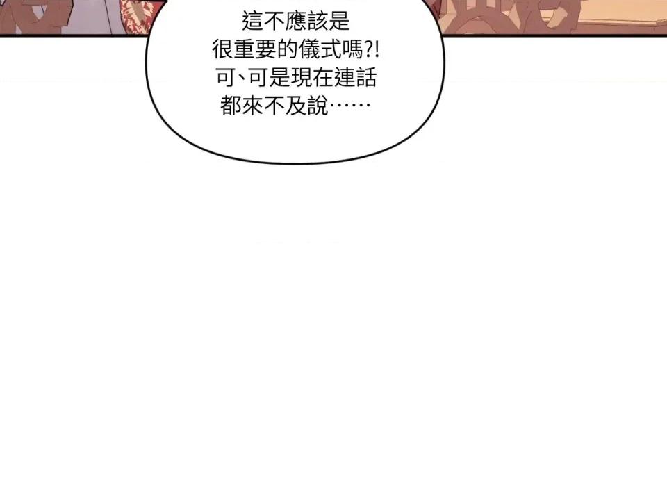 狐狸宅第 狐狸宅第-第30话 第29页