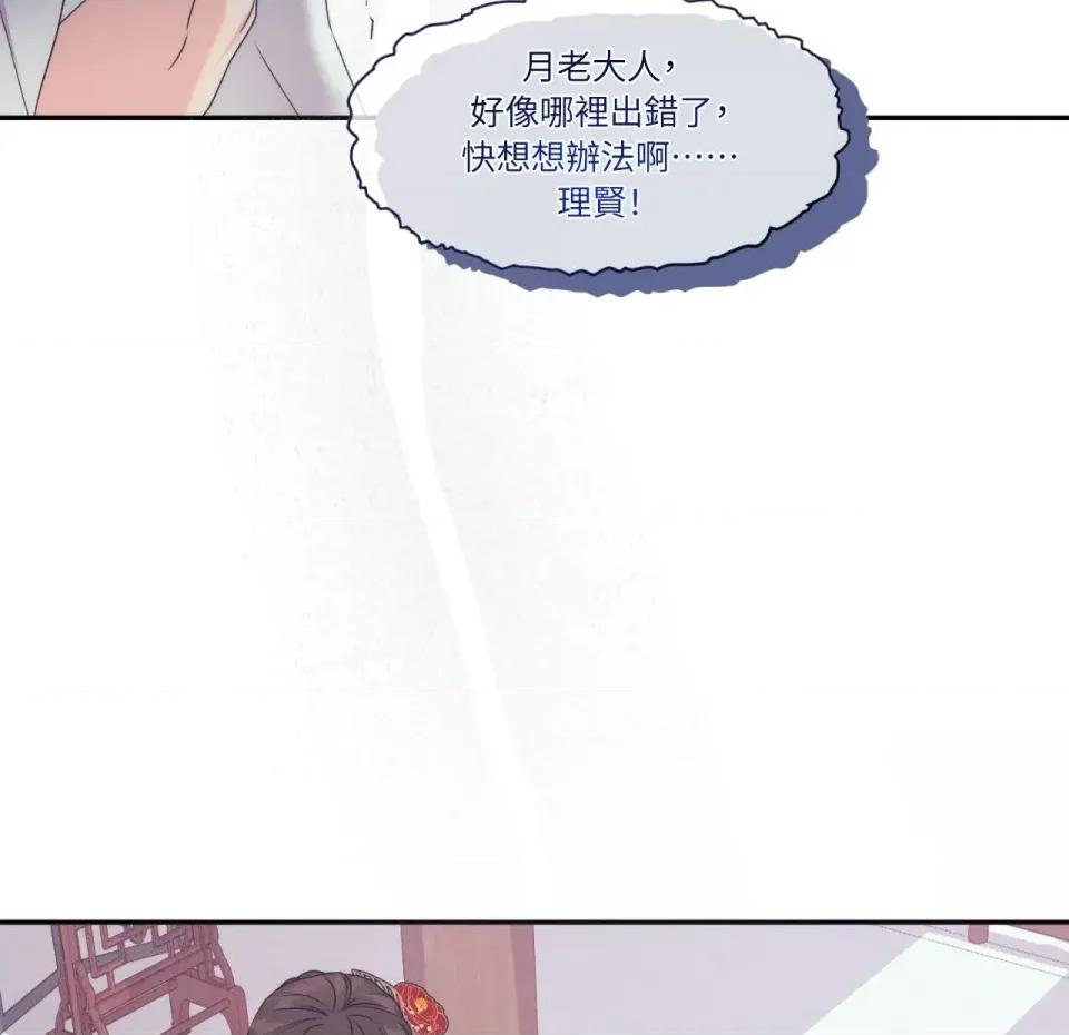 狐狸宅第 狐狸宅第-第30话 第32页