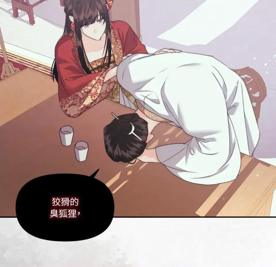 狐狸宅第 狐狸宅第-第30话 第33页