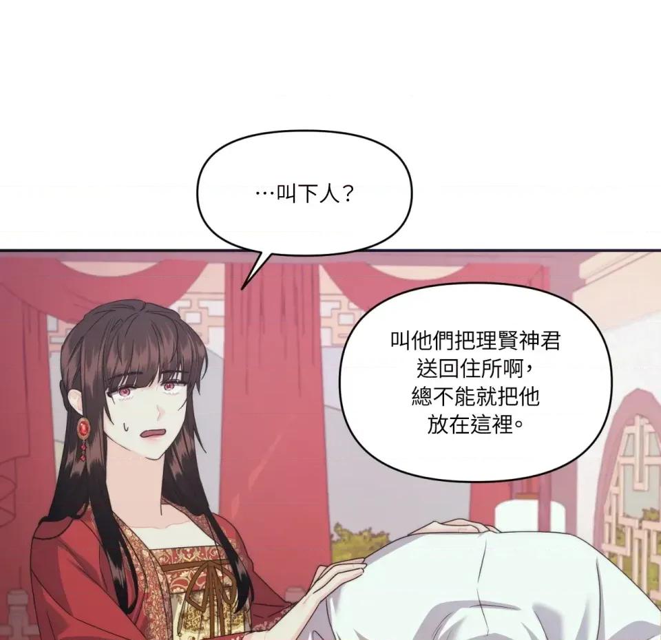 狐狸宅第 狐狸宅第-第30话 第41页