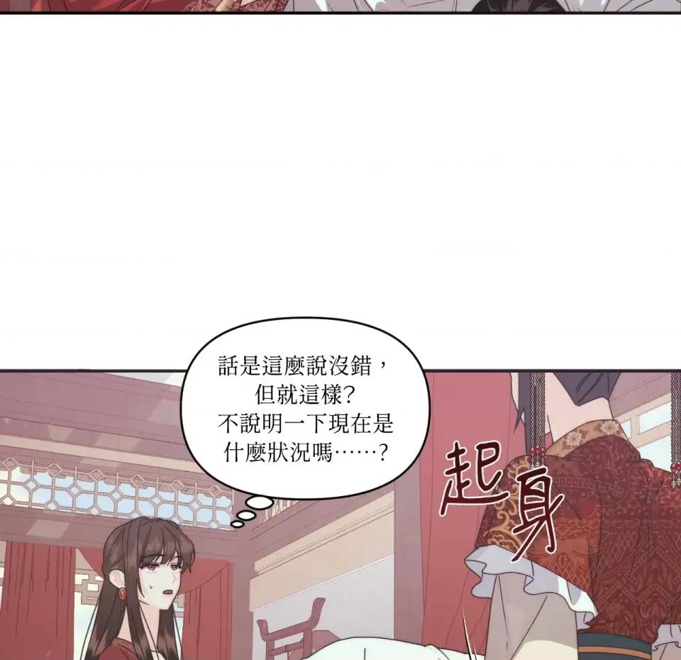 狐狸宅第 狐狸宅第-第30话 第43页