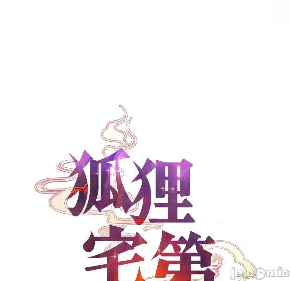 狐狸宅第 狐狸宅第-第30话 第50页