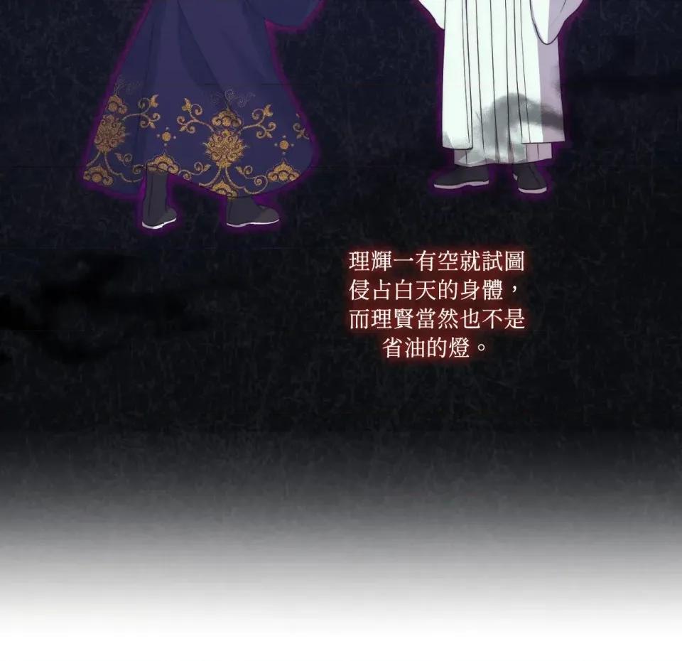 狐狸宅第 狐狸宅第-第30话 第61页