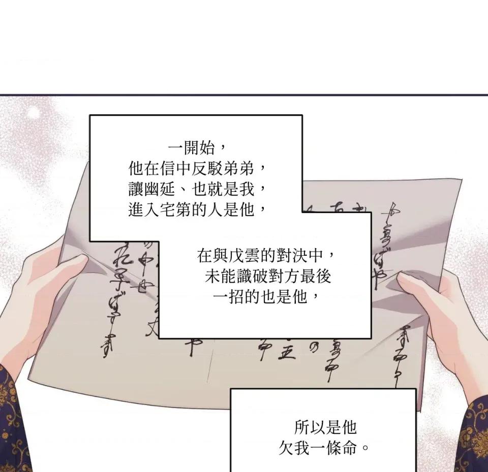 狐狸宅第 狐狸宅第-第30话 第62页