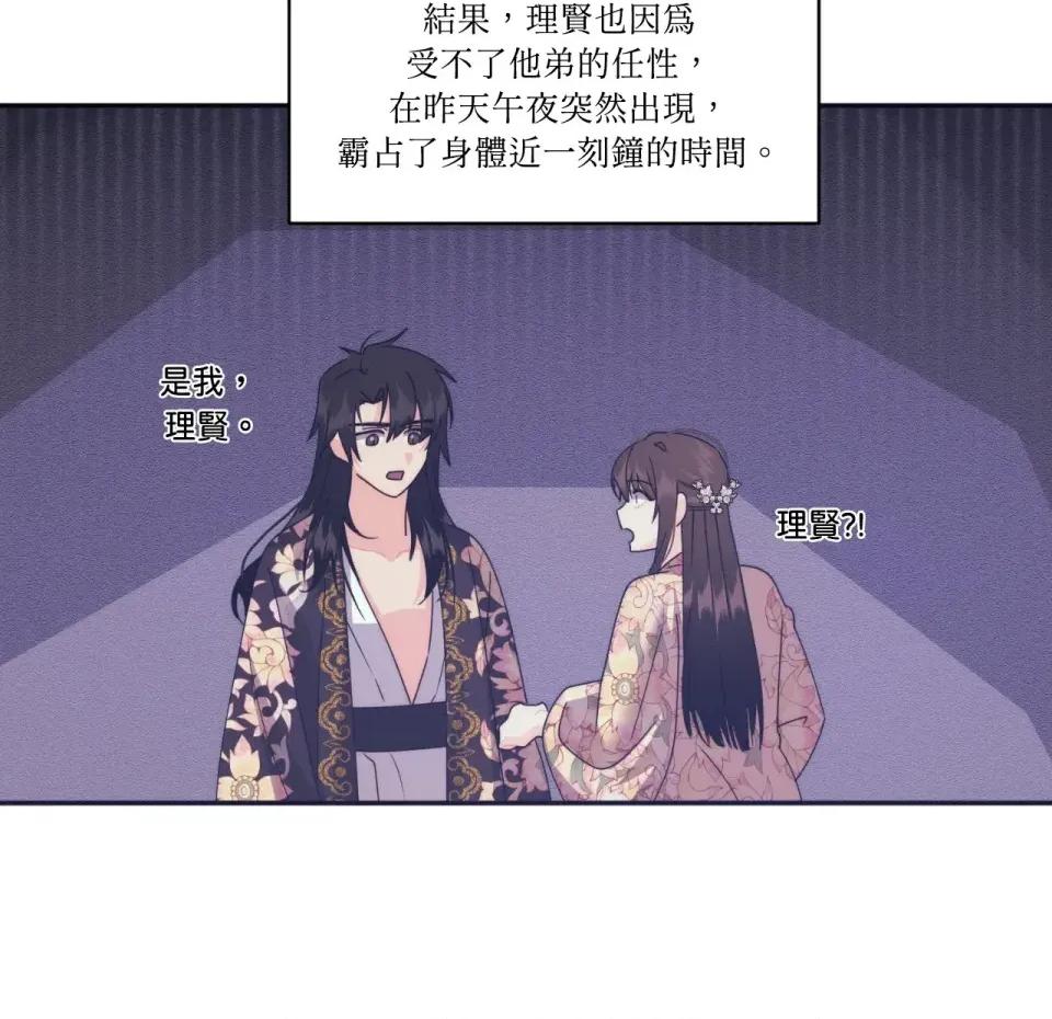 狐狸宅第 狐狸宅第-第30话 第66页