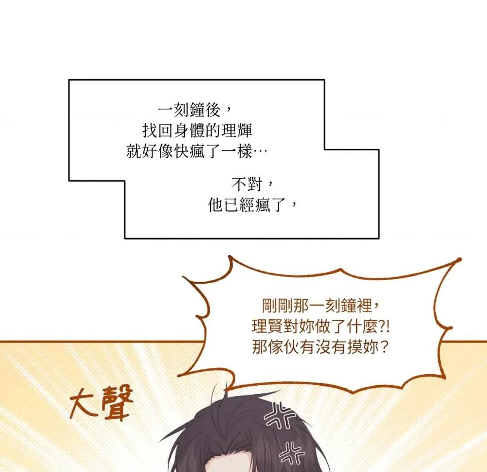 狐狸宅第 狐狸宅第-第30话 第68页