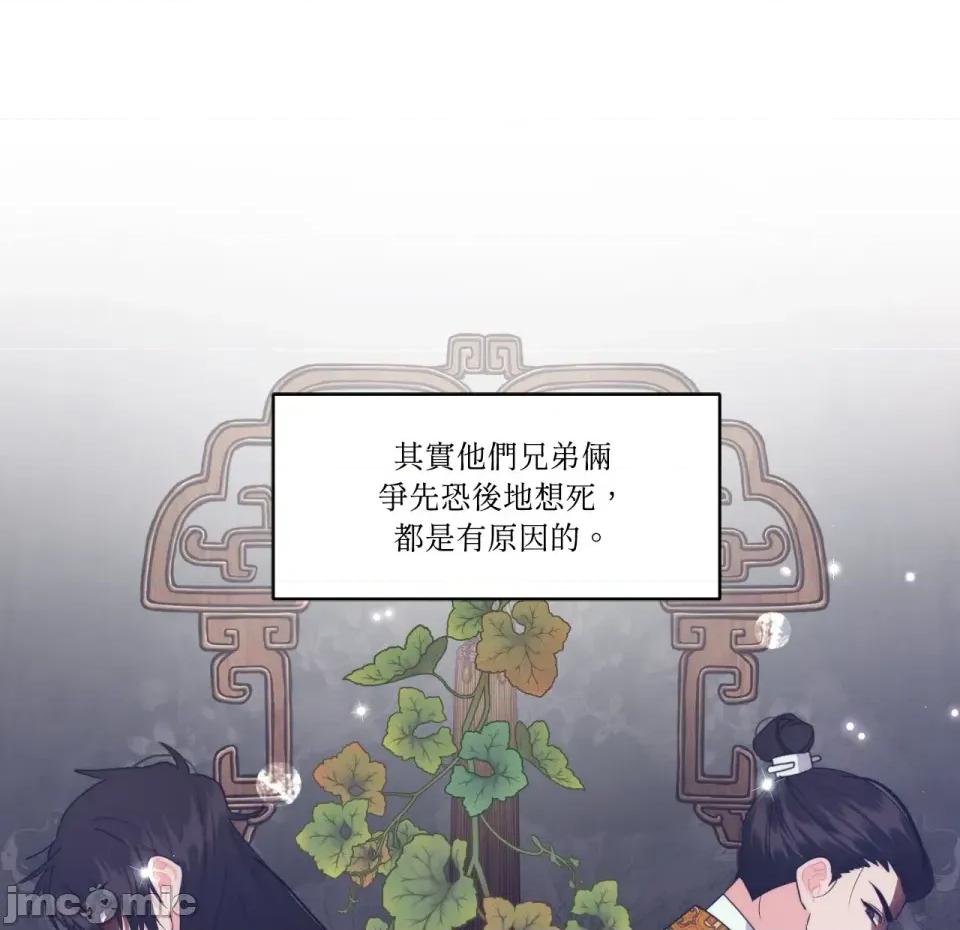 狐狸宅第 狐狸宅第-第30话 第70页