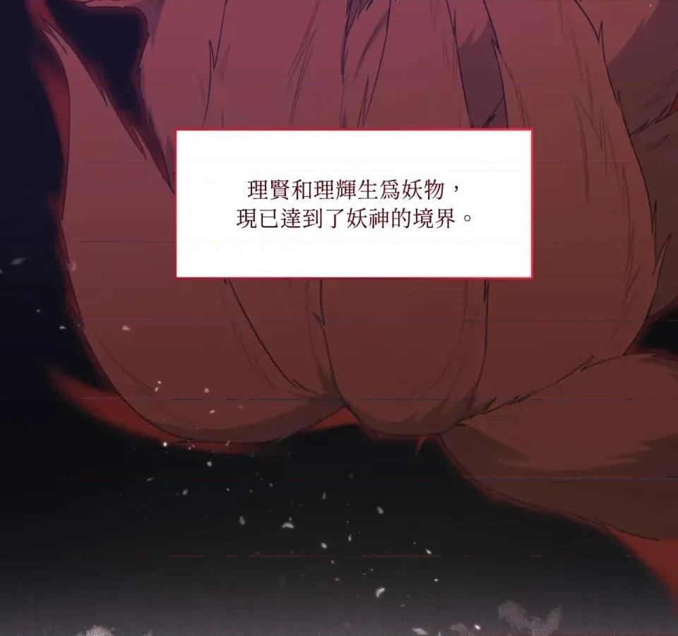 狐狸宅第 狐狸宅第-第30话 第74页