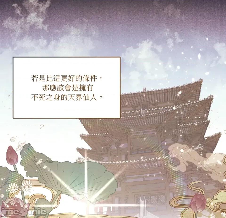 狐狸宅第 狐狸宅第-第30话 第75页