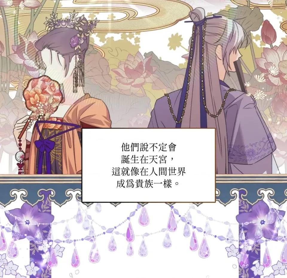 狐狸宅第 狐狸宅第-第30话 第76页