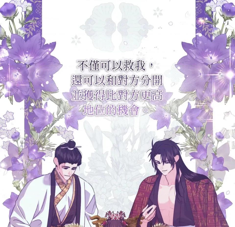 狐狸宅第 狐狸宅第-第30话 第77页