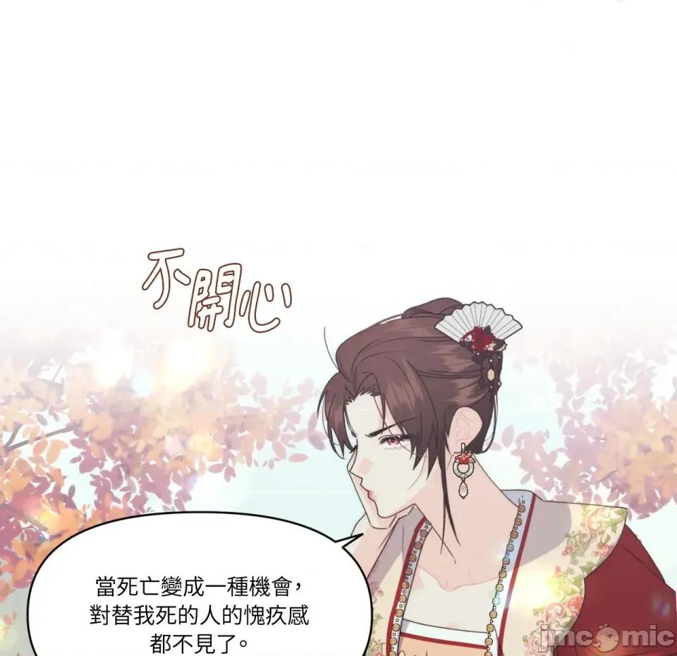 狐狸宅第 狐狸宅第-第30话 第80页