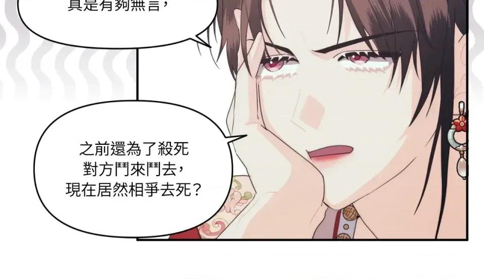 狐狸宅第 狐狸宅第-第30话 第82页