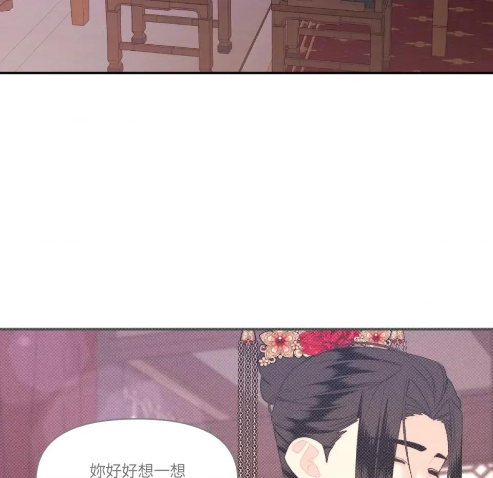 狐狸宅第 狐狸宅第-第30话 第86页