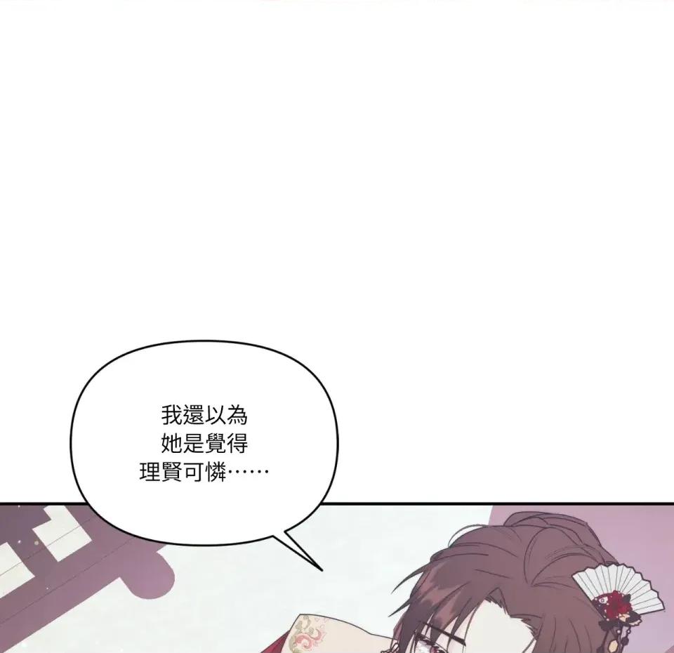 狐狸宅第 狐狸宅第-第30话 第94页