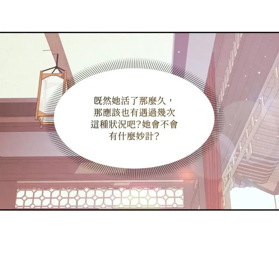 狐狸宅第 狐狸宅第-第30话 第96页