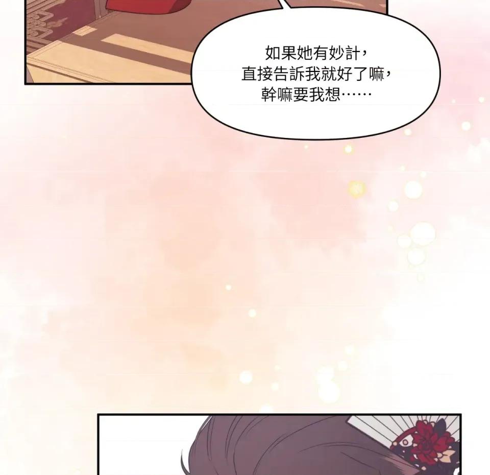 狐狸宅第 狐狸宅第-第30话 第98页