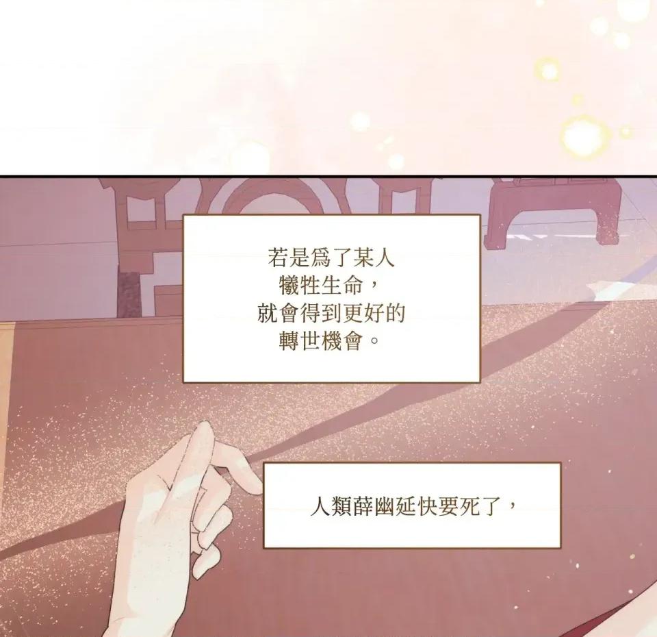 狐狸宅第 狐狸宅第-第30话 第101页