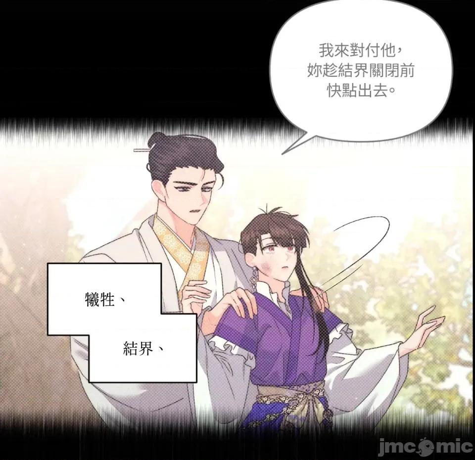 狐狸宅第 狐狸宅第-第30话 第105页