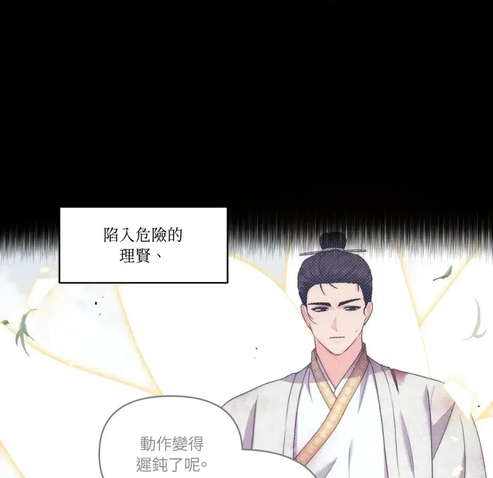 狐狸宅第 狐狸宅第-第30话 第109页