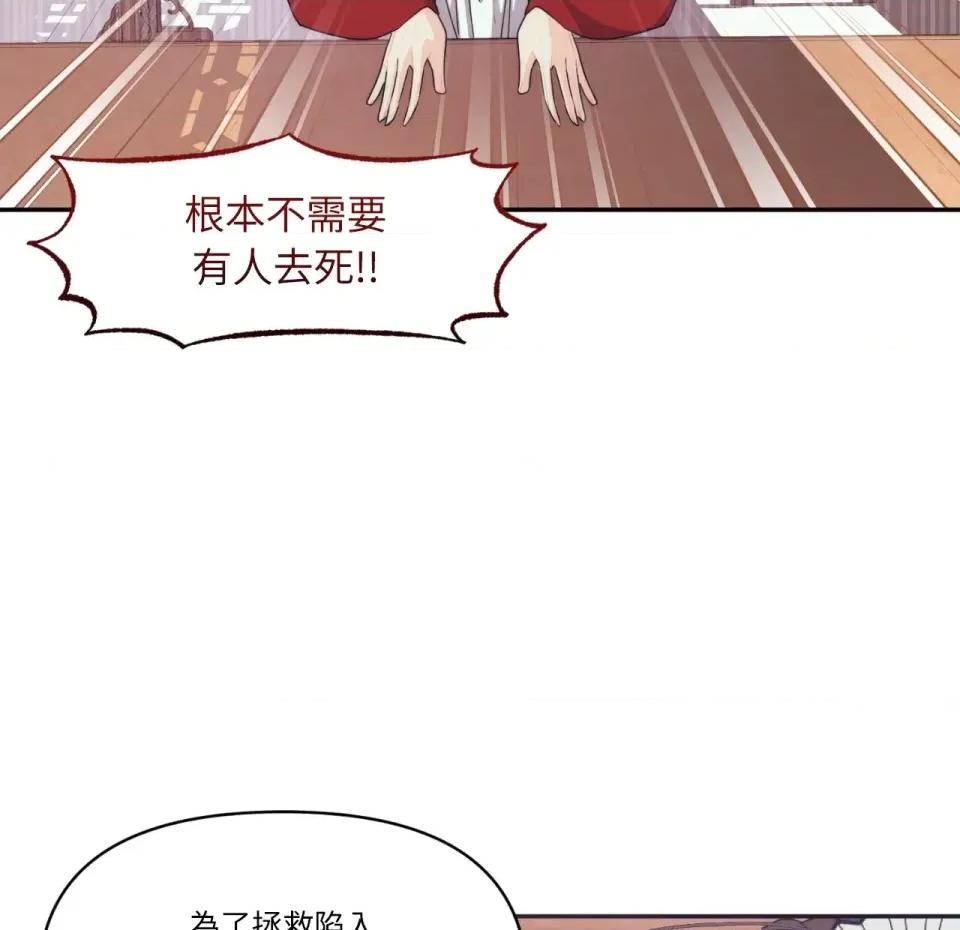 狐狸宅第 狐狸宅第-第30话 第117页