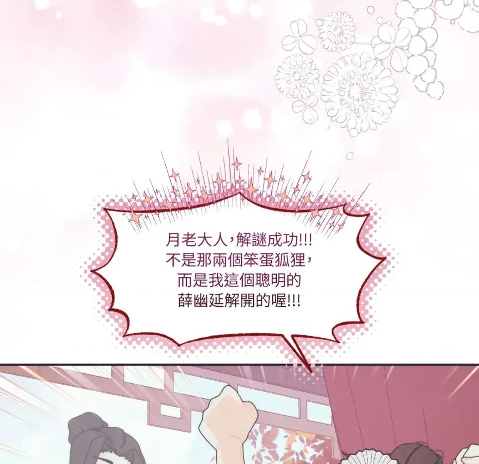 狐狸宅第 狐狸宅第-第30话 第122页